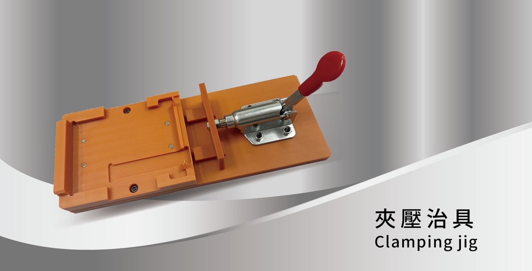 金屬治具 CNC 加工